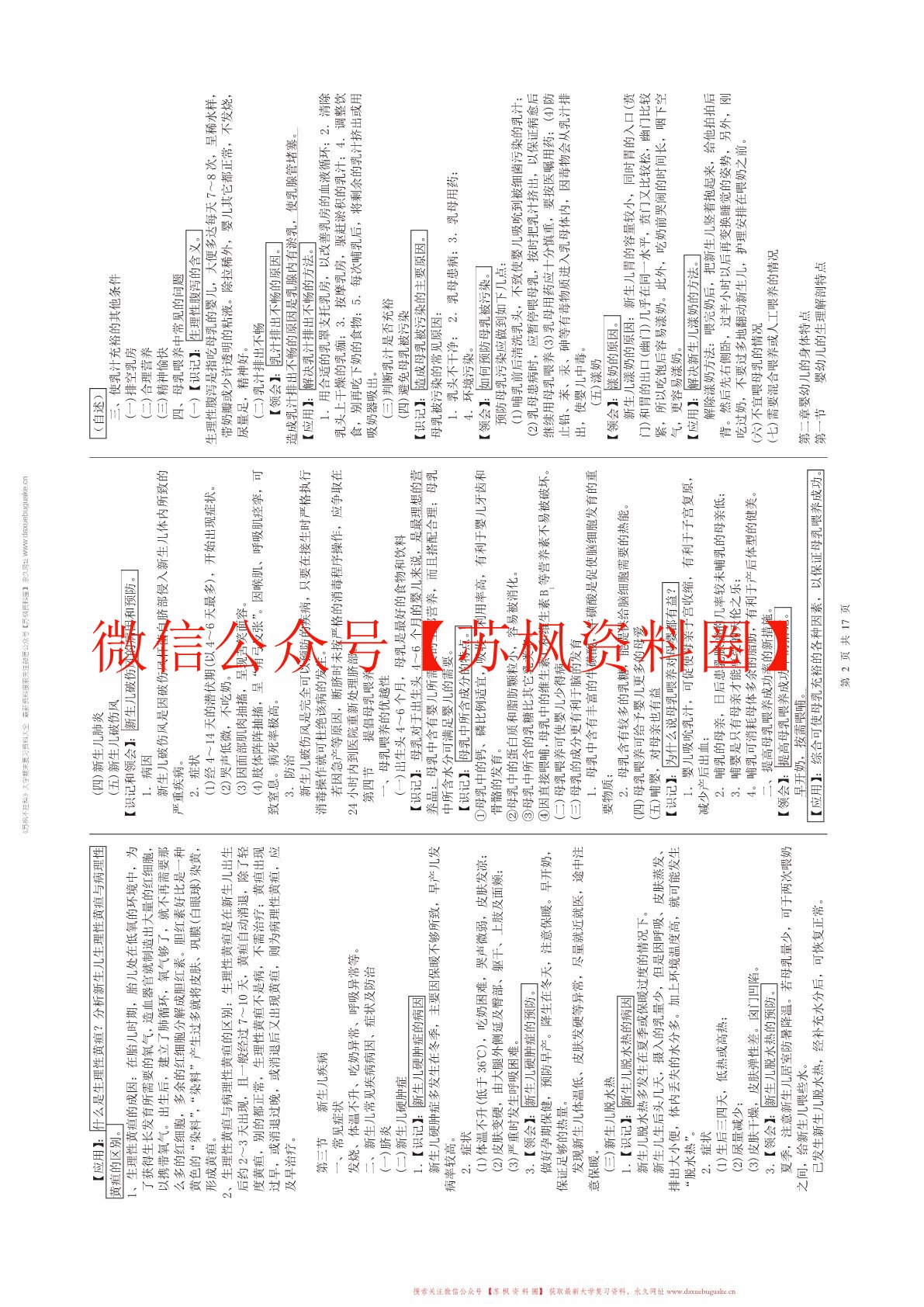 学前卫生学